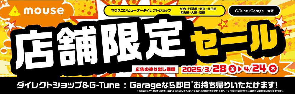 NEXTGEARゲーミングデスクトップPCがお買い得。3/28よりマウス