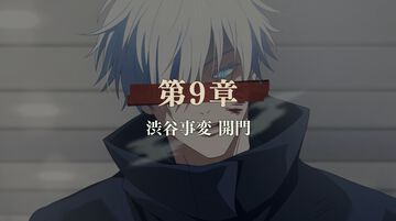 【呪術廻戦ファンパレ】渋谷事変がついに実装！期間限定クエスト用に第7章＆8章を読み直してガチャチケットの回収を忘れずに【攻略ブログ#73】
