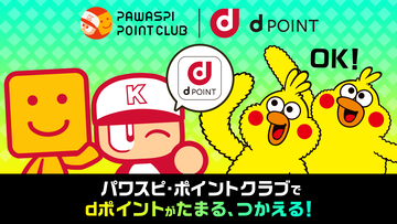 “パワスピ・ポイントクラブ”とdポイントが連携した理由は、ゲームとリアルの融合を目指すため【KONAMIxドコモ・スペシャル対談】