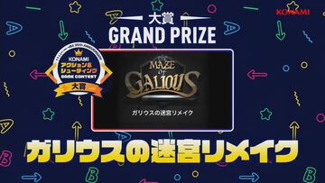 楢村匠氏の『ガリウスの迷宮リメイク』が、“KONAMIアクション&シューティングゲームコンテスト”の大賞を受賞【TGS2022】