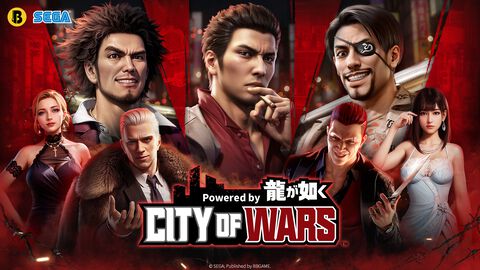 【龍が如く】公式ライセンススマホゲーム『City of Wars Powered by 龍が如く』がサービス開始。桐生一馬、春日一番、真島吾朗とともに裏社会の頂点を目指す戦略シム