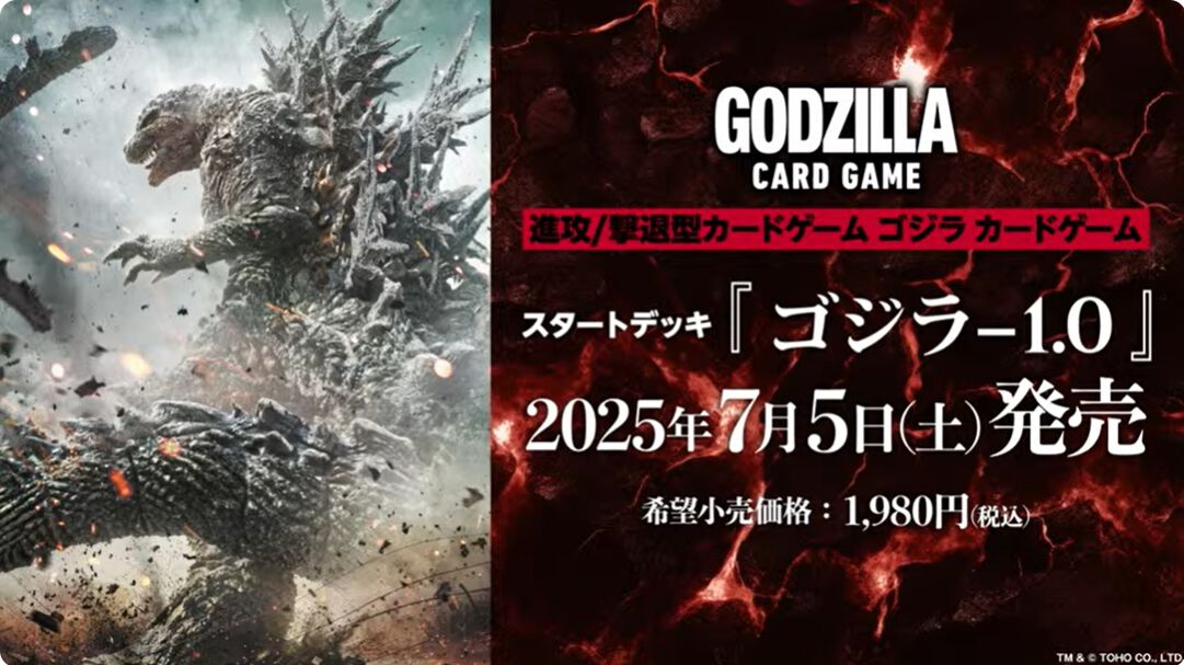 ゴジラ カードゲーム』スタートデッキは『ゴジラ-1.0』『平成・VS