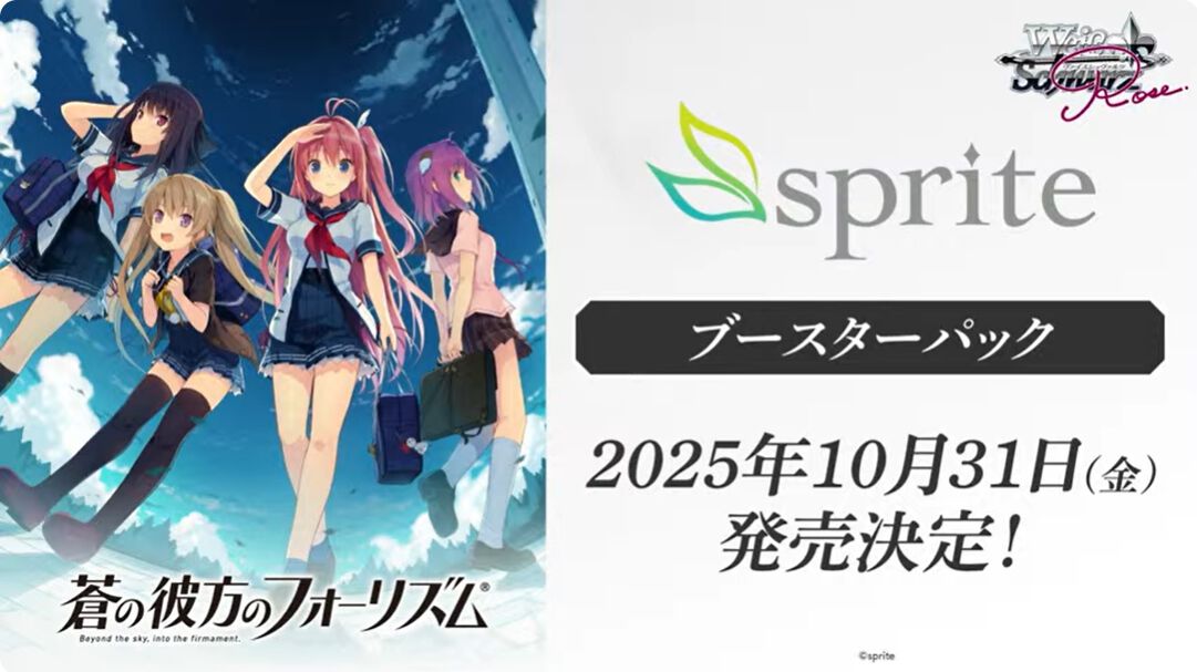 ヴァイスシュヴァルツロゼ】『sprite（蒼の彼方のフォーリズム）』『枕 