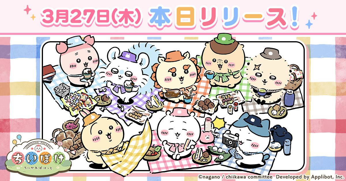 『ちいかわ』初のスマホアプリ『ちいかわぽけっと』本日(3/27)サービス開始。討伐や草むしりでアイテムを集めてホーム画面をかわいく彩ろう
