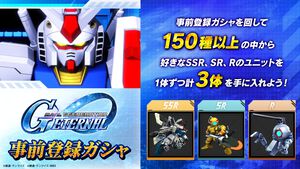 『SDガンダム ジージェネレーション エターナル』事前登録ガシャを開催中。150種以上の中からSSR、SR、Ｒのユニットを1体ずつ獲得可能