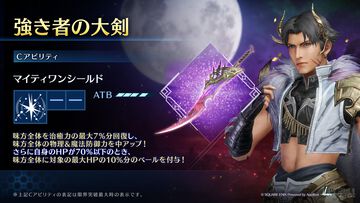 『FF7 エバークライシス』アンジールの新リミットブレイク武器“強き者の大剣”が登場。第9回ギルドバトルが4月2日まで開催中