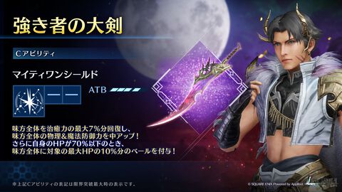 『FF7 エバークライシス』アンジールの新リミットブレイク武器“強き者の大剣”が登場。第9回ギルドバトルが4月2日まで開催中