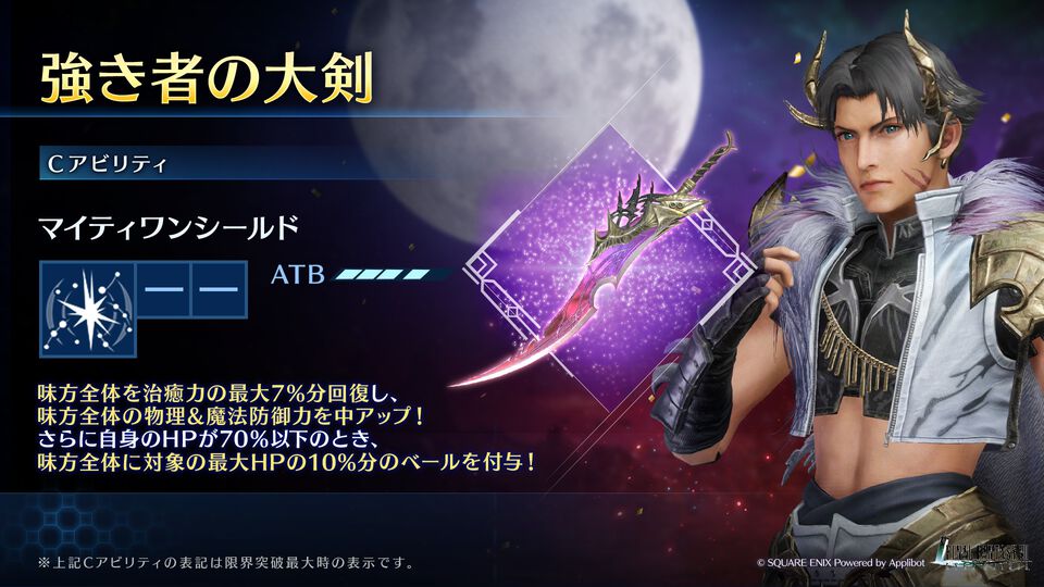 『FF7 エバークライシス』アンジールの新リミットブレイク武器“強き者の大剣”が登場。第9回ギルドバトルが4月2日まで開催中