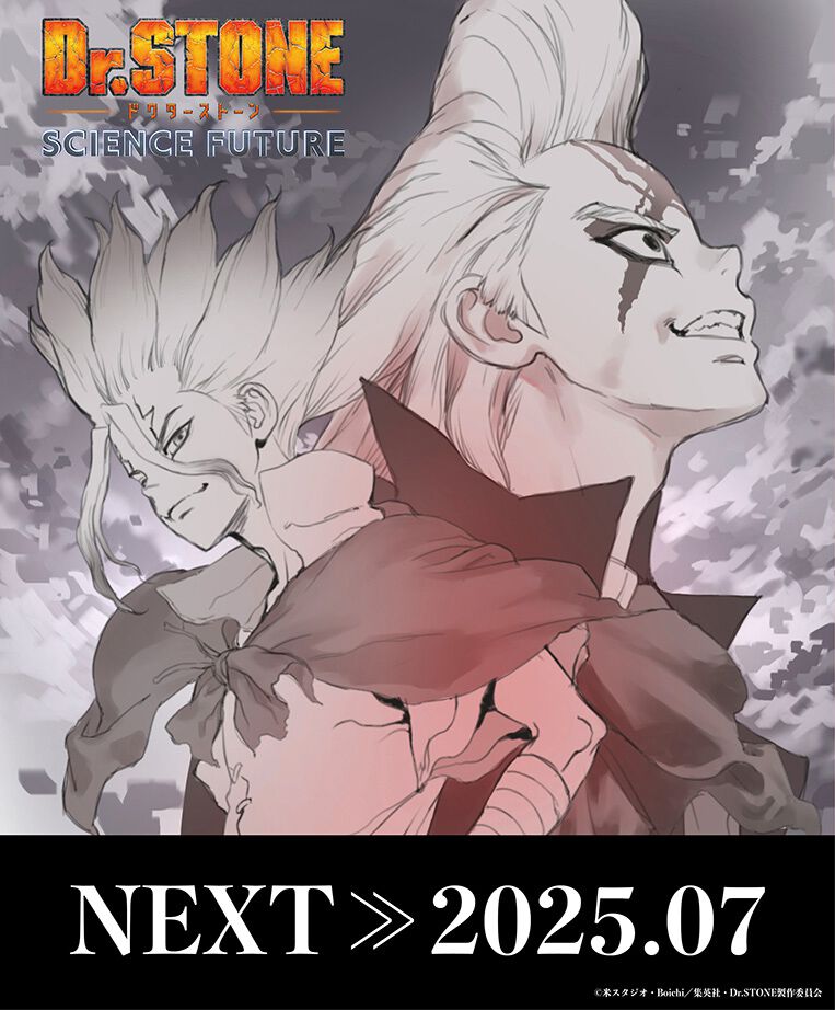 アニメ『Dr.STONE SCIENCE FUTURE』最終シーズン第2クールが2025年7月