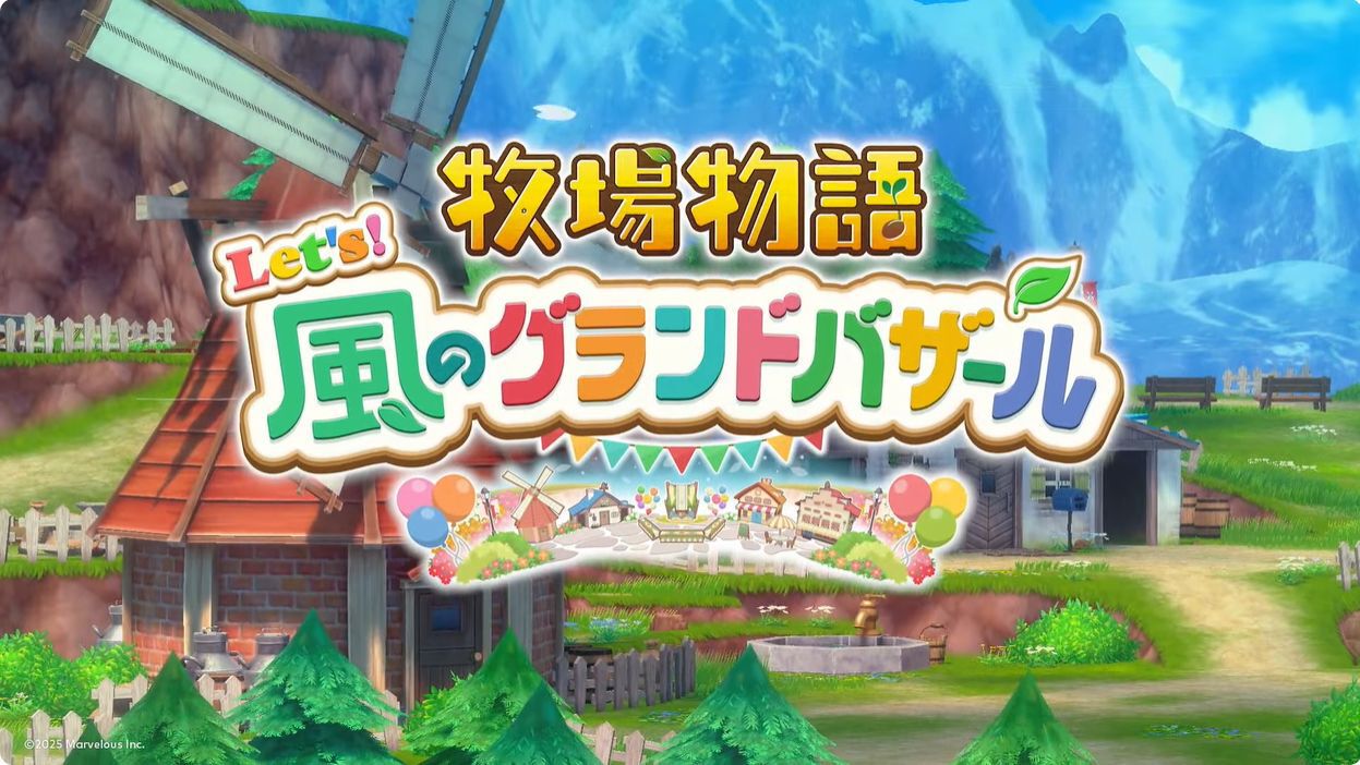 シリーズ最新作『牧場物語 Let's！風のグランドバザール』は8月28日