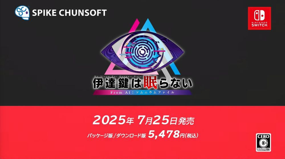AI：ソムニウムファイル”シリーズ最新作『伊達鍵は眠らない
