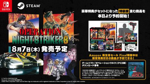 『オペレーション・ナイトストライカーズ』が予約開始。特装版では『ナイトストライカーGEAR』をいち早く遊べるDLコード、小冊子、音楽CDなどが付属