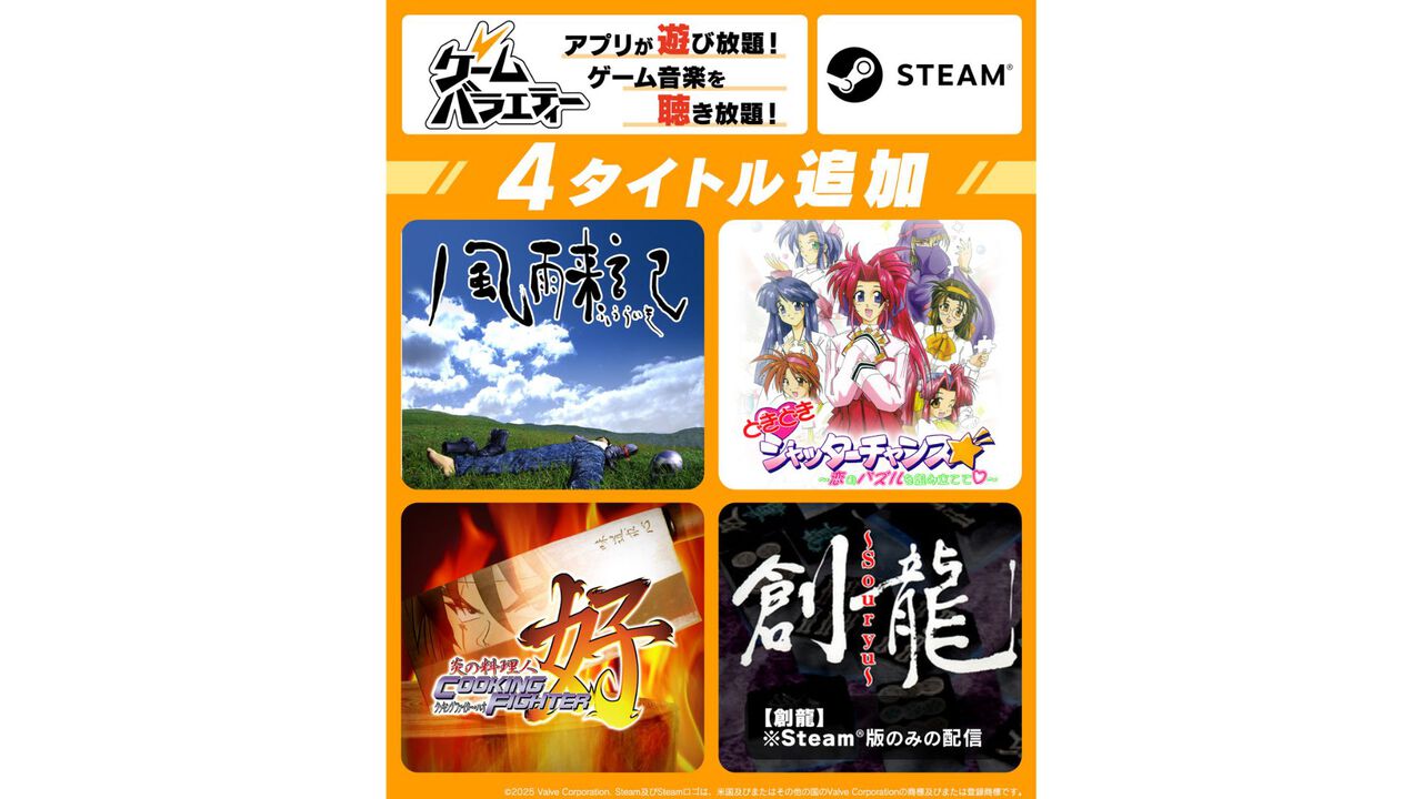 その男の名はハオ！『炎の料理人クッキングファイター好』や『風雨来記』など懐かしのタイトルがスマホ＆PCで登場。SteamとゲームバラエティーUnlimitedにて配信開始