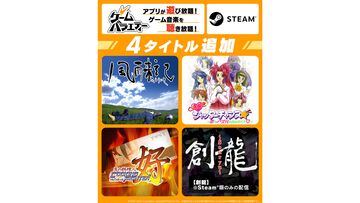 その男の名はハオ！『炎の料理人クッキングファイター好』や『風雨来記』など懐かしのタイトルがスマホ＆PCで登場。SteamとゲームバラエティーUnlimitedにて配信開始