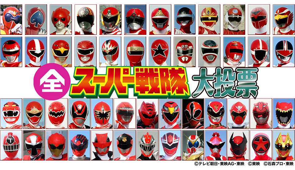 『発表！全スーパー戦隊大投票』5月17日放送。作品（全49作）、ヒーロー（300人以上）、ロボ（160体以上）の3部門対象の投票が4月5日開始