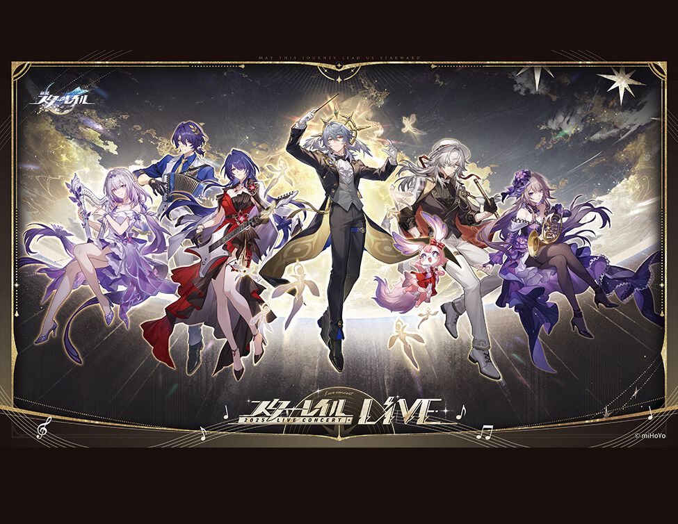 『崩壊スターレイル』ライブコンサートの上映会が5⽉17⽇に実施決定。全国各地の映画館で特別上映。ゲーム内楽曲やキャラのテーマソングを演奏