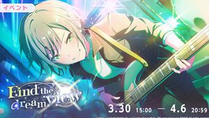 【プロセカ】“Find the dream view”＆4.5周年記念ガチャ開催。Sympathy（作詞・作曲：Eve）がリズムゲーム楽曲に追加