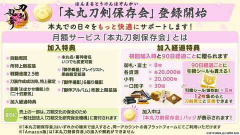 『刀剣乱舞オンライン』自動周回機能などが利用可能となる月額サービスが実装。“刀剣乱舞・審神者の日”を記念したログインキャンペーンも