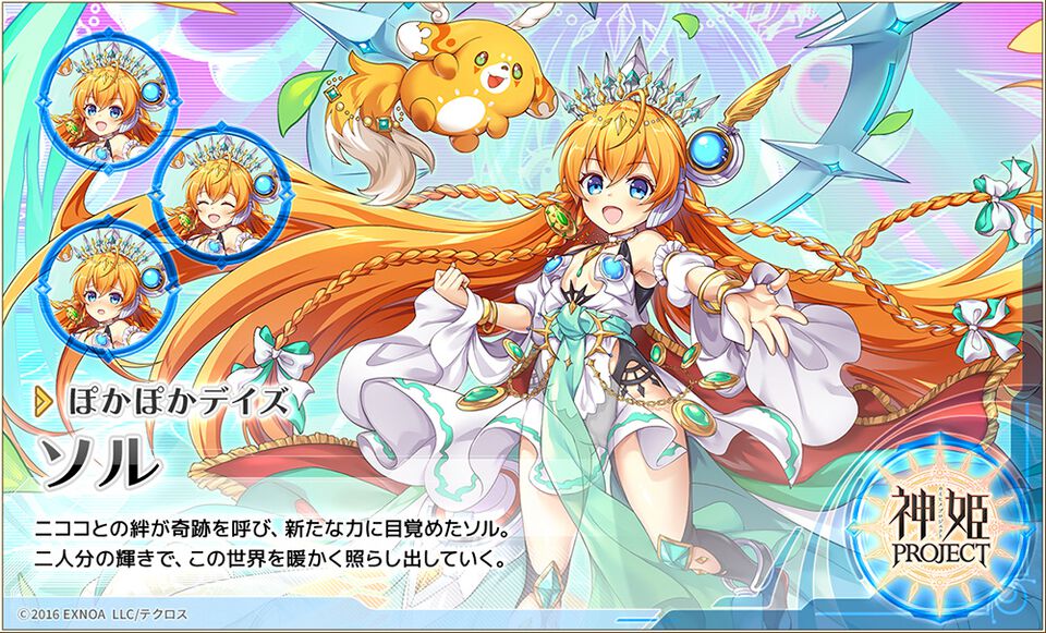 『神姫プロジェクト』限定神姫ソル、アモンが本日（3/28）実装。毎日最高100連無料ガチャが当たるプレゼントルーレットも開催