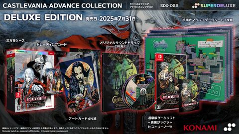 『キャッスルヴァニア アドバンス コレクション』ヒストリーノーツ付属のパッケージ版が7月31日発売。豪華版にはサントラCDや手描きマップ＆データシートなどが同梱