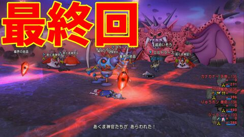 『ドラゴンクエストX　オンライン』プレイ日記　【最終回】これまでのプレイ日記を振り返りつつ“伝説の宿敵たち”ミルドラースに挑んできました！（第516回）