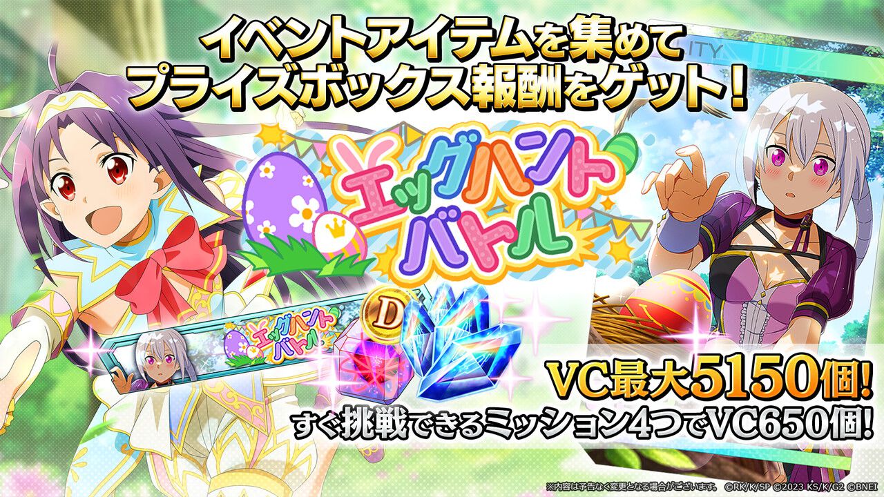 ソードアート・オンライン』の一撃コレクションくじが発売