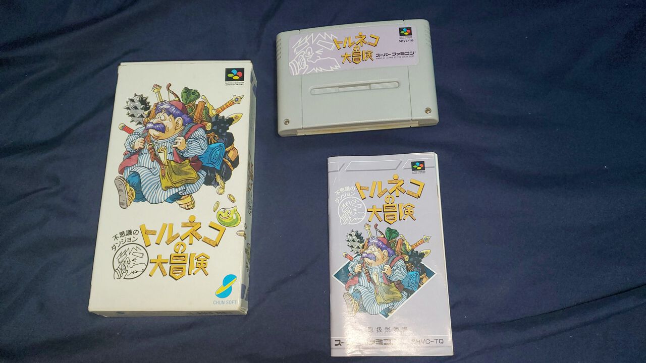 親にねだって買ってもらった1000回遊べるRPG『トルネコの大冒険』の 