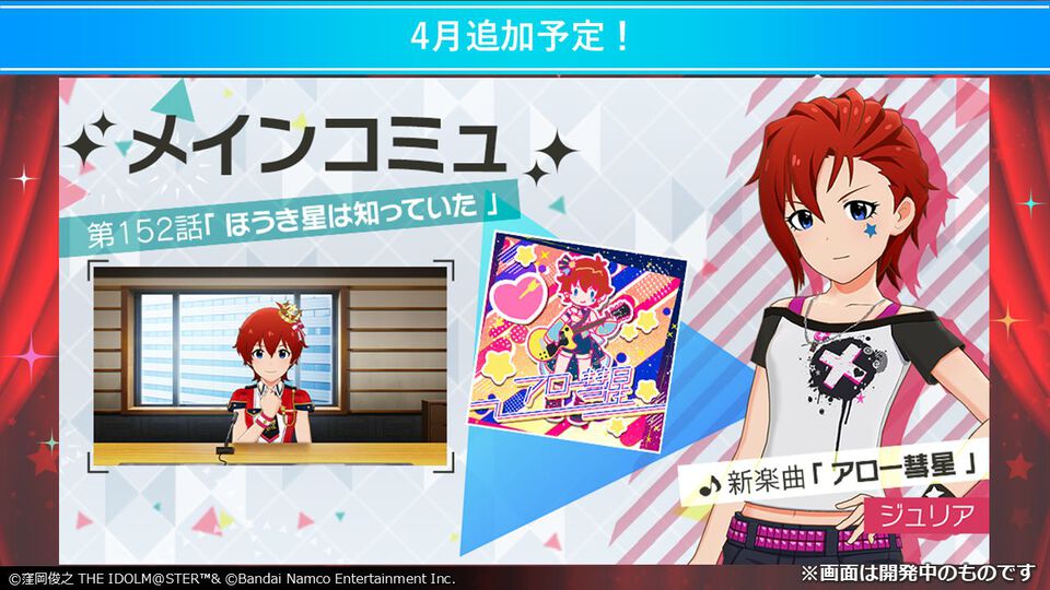 『ミリシタ』“ジュリア”のソロ曲“アロー彗星”が追加予定。合同ライブ“HOTCHPOTCH FESTIV@L!! 2”1日目に発表された情報まとめ