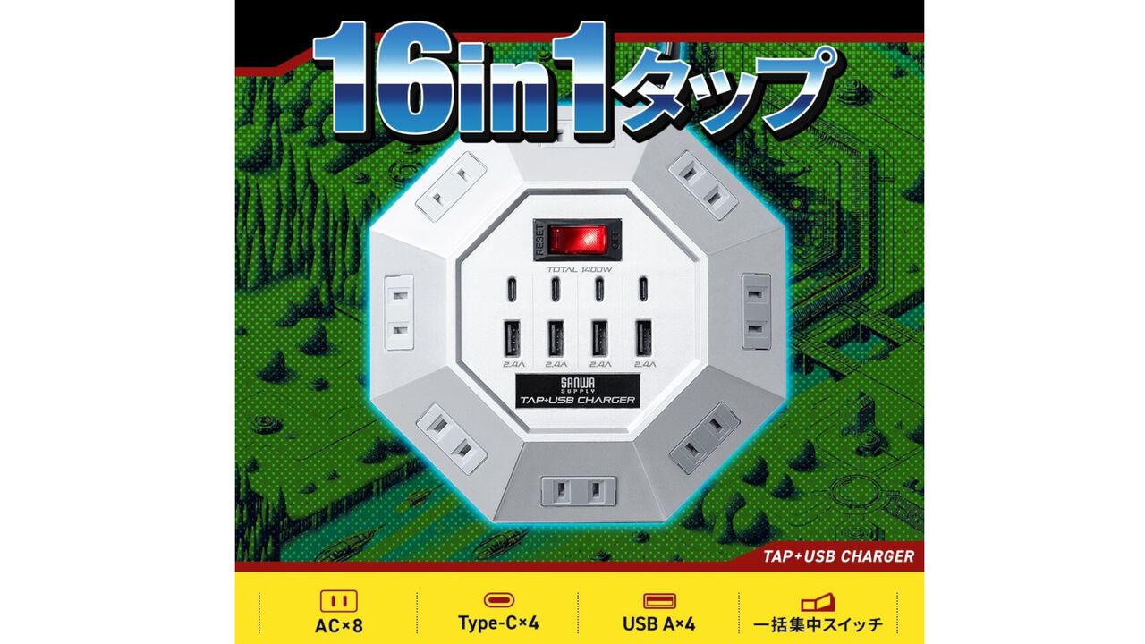 【浮遊要塞?】レトロゲーム好きなら反応してしまうサンワダイレクトの八角形電源タップ“700-TAP072”が再入荷。堅牢なつくりはまさに要塞