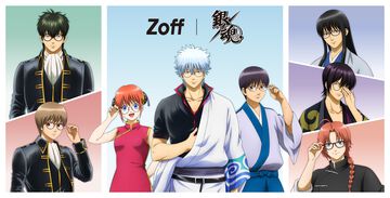 『銀魂』と眼鏡ブランド“Zoff”のコラボモデルが予約開始。メガネキャラの志村新八のみならず銀さんや土方十四郎、高杉晋助などのモデルも