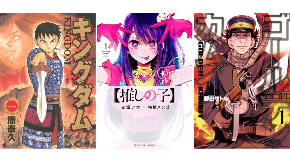 【実質半額】Kindleで『キングダム』『【推しの子】』『ゴールデンカムイ』『ダイヤモンドの功罪』などヤンジャンコミックスが50％ポイント還元