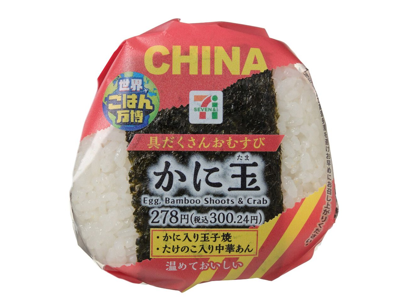 今週の新商品：セブンイレブン】かに玉の具だくさんおにぎりが登場