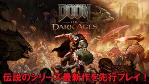 『DOOM: The Dark Ages』動画付き先行レビュー。敵を倒してパリィして湧き出るアイテム！ ノンストップバトルで脳汁も止まらない。巨大ロボでブン殴るわドラゴンで突っ込むわの革新だらけ