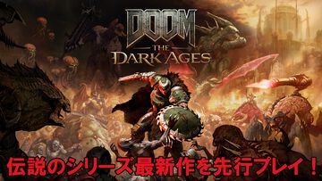 『DOOM: The Dark Ages』動画付き先行レビュー。敵を倒してパリィして湧き出るアイテム！ ノンストップバトルで脳汁も止まらない。巨大ロボでブン殴るわドラゴンで突っ込むわの革新だらけ