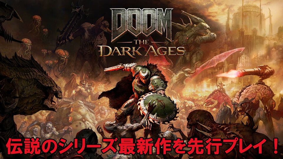 『DOOM: The Dark Ages』動画付き先行レビュー。敵を倒してパリィして湧き出るアイテム！ ノンストップバトルで脳汁も止まらない。巨大ロボでブン殴るわドラゴンで突っ込むわの革新だらけ