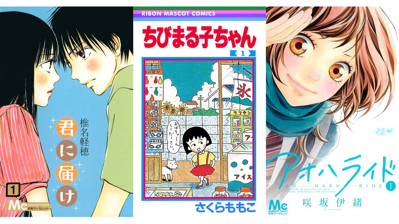 【実質半額】Kindleで『ちびまる子ちゃん』『君に届け』『アオハライド』『ベルばら』など集英社の少女漫画が50%還元