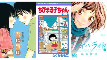 【実質半額】Kindleで『ちびまる子ちゃん』『君に届け』『アオハライド』『ベルばら』など集英社の少女漫画が50％還元