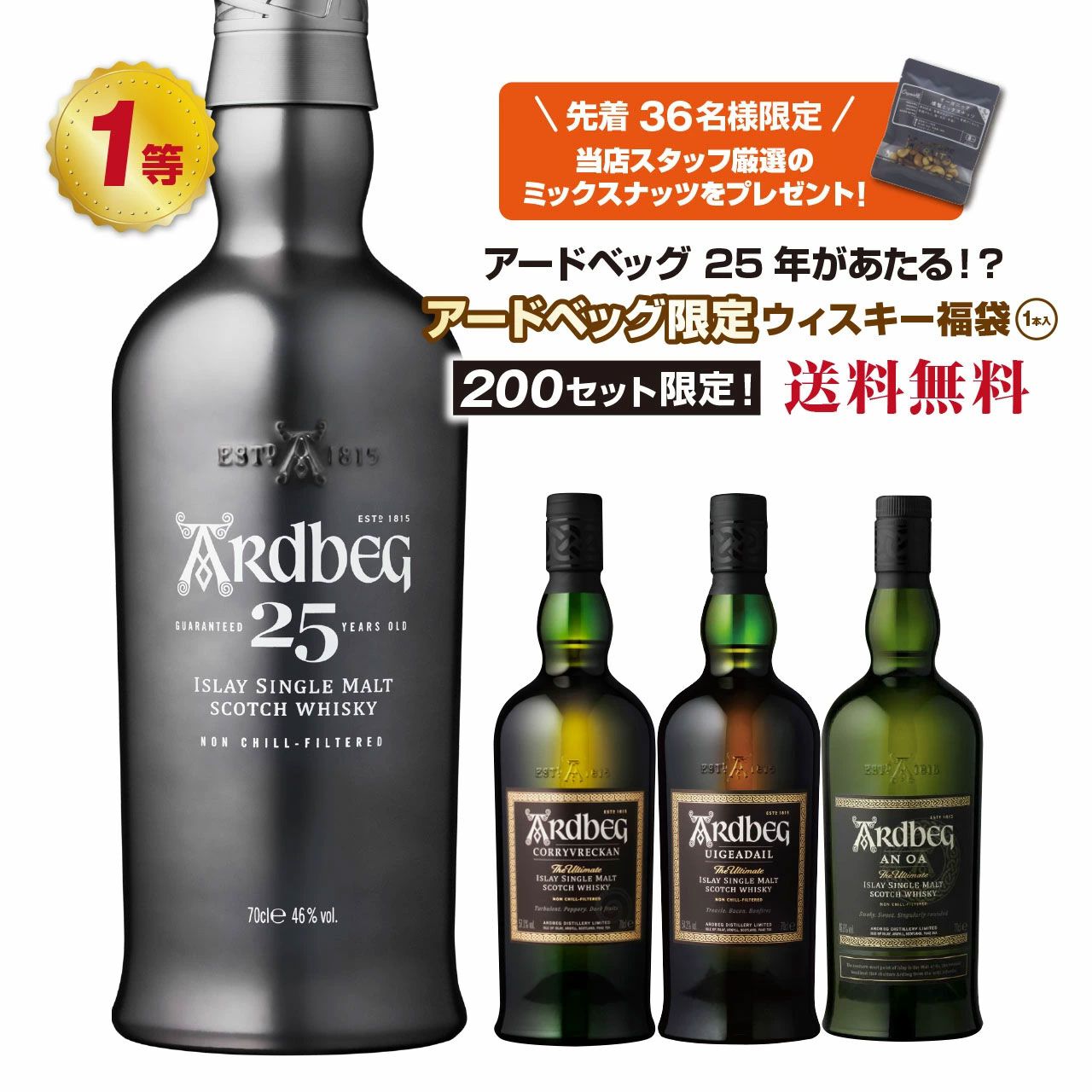 アードベッグ25年を始め、アードベッグ コリーヴレッカン 