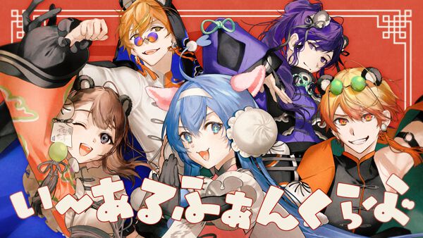 プロセカ』で『いーあるふぁんくらぶ』など6楽曲のエイプリル