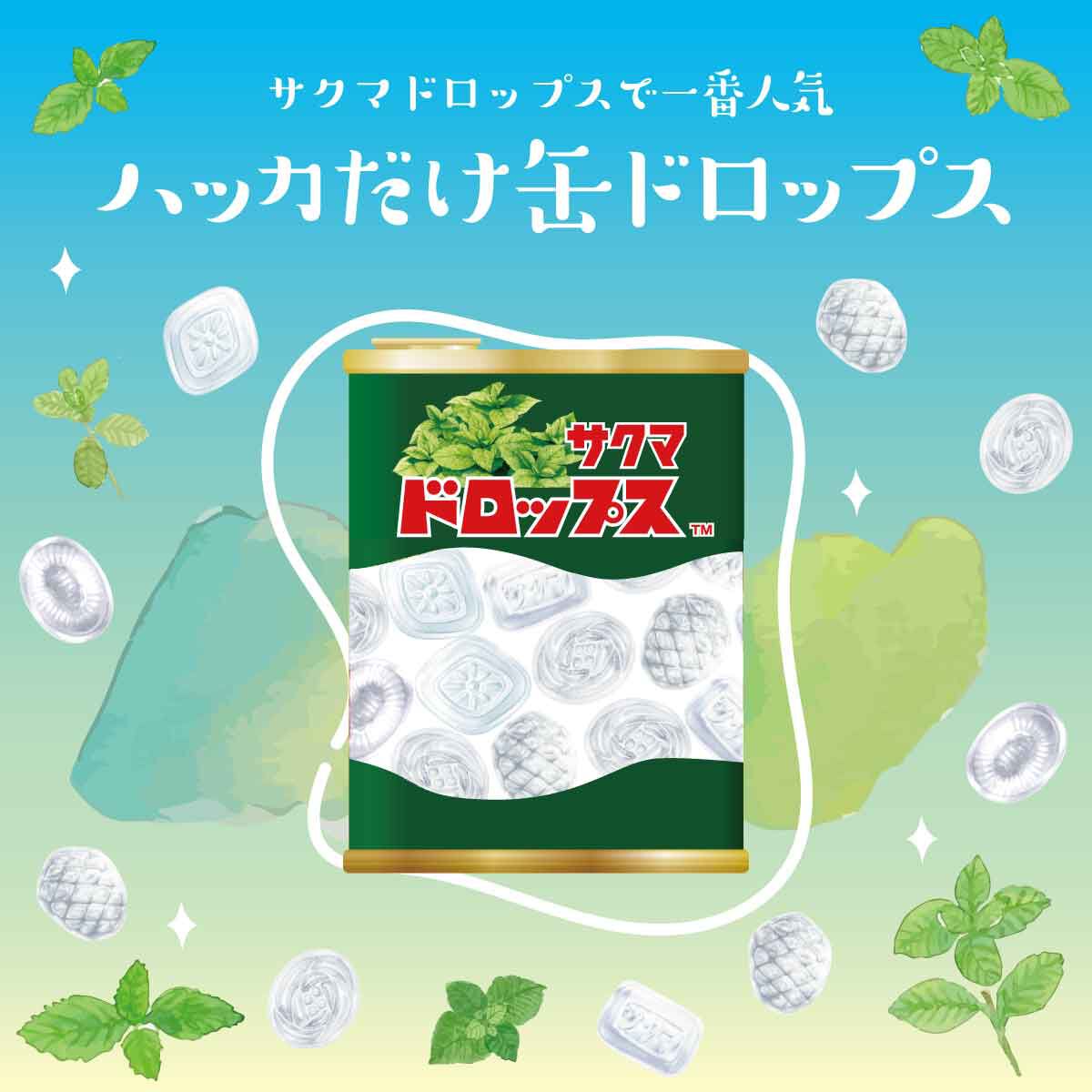 ガチで欲しい】ハッカだけが入ったサクマドロップスが発売