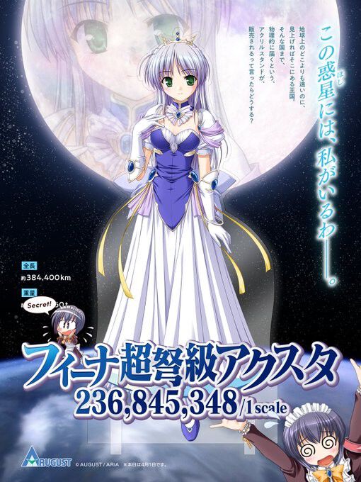 夜明け前より瑠璃色な』全長約38万kmのアクスタが発売【エイプリル 