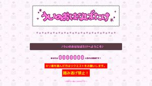 しぐれういが個人イラストサイト“ういのおはなばたけ”を開設。インターネット老人会が沸き立つサイトデザインに【エイプリルフール】