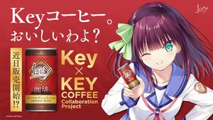 【Key×キーコーヒー】Keyコーヒー缶が近日発売。『Angel Beats!』ゆりっぺがかわいくキービジュアルを飾る【エイプリルフール？】