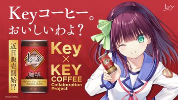 【Key×キーコーヒー】Keyコーヒー缶が近日発売。『Angel Beats!』ゆりっぺがかわいくキービジュアルを飾る【エイプリルフール？】