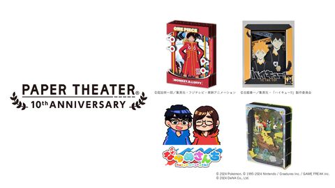 『ポケポケ』カードを再現したペーパーシアターが10周年にして初の難易度6で登場。『ONE PIECE』『ハイキュー!!』の大きなペーパーシアターもプレゼント