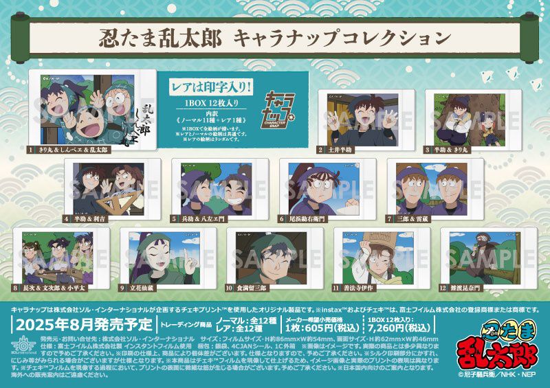 忍空　キャラチップ　キャラチップファイル　システムチップホルダー 忍たま乱太郎』キャラナップコレクションが予約受付中。印字が入った