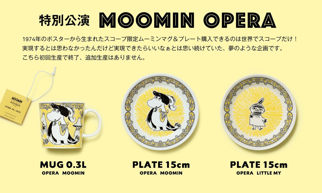 楽天市場】【スコープ特注】アラビア / Moomin マグ 0.3L オペラ