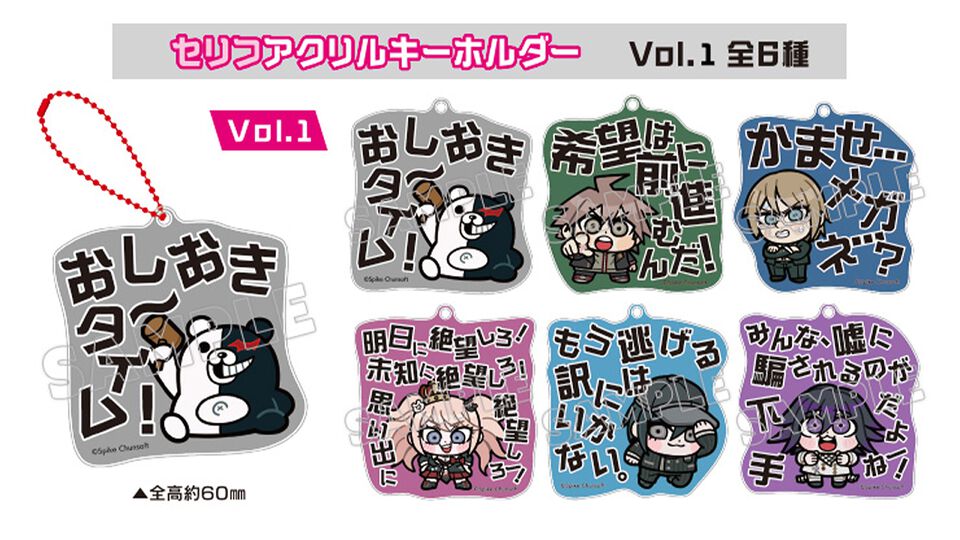 『ダンガンロンパ』×大川ぶくぶ描き下ろし新作グッズが予約販売スタート。『ダンロン』名ゼリフ＆キャラがキーホルダー化
