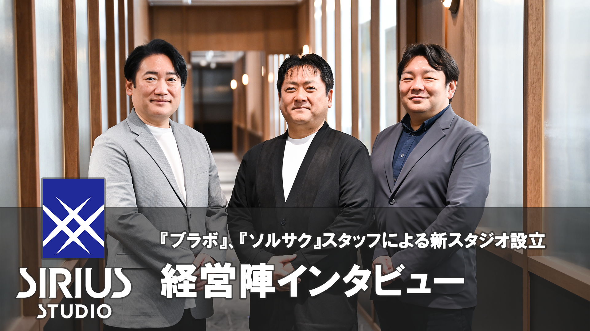 『ブラッドボーン』や『ソウル・サクリファイス』のスタッフが開発会社“シリウススタジオ”を設立。ハイエンドゲームとVR・XRゲームの開発に注力！ 「VRの問題は数年以内に全部解決される」【インタビュー】
