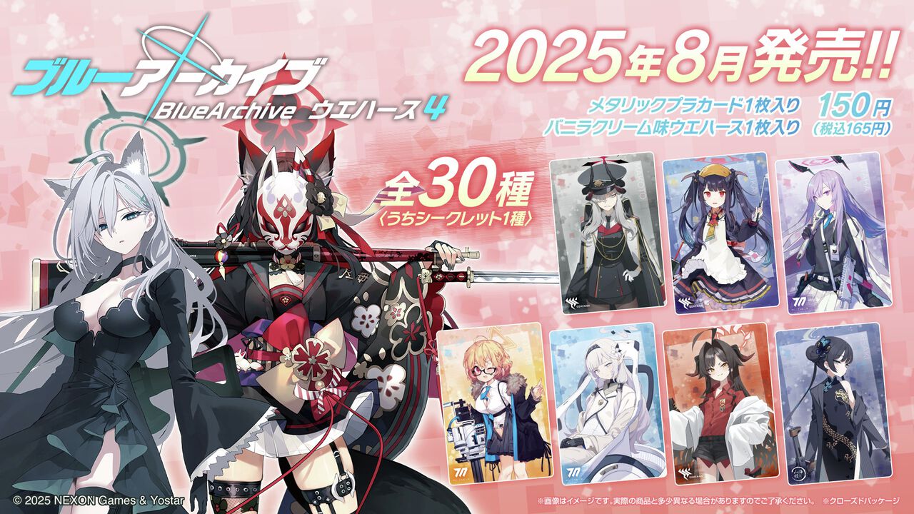 ブルーアーカイブ ウエハース4』が8月発売決定。全30種（うち 